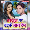 About Tarkul Par Chadhke Jaan Dem Song